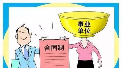 辅警|这些“铁饭碗”听起来体面，实际是“合同工”，应届生可先了解下