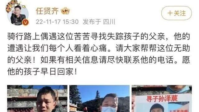 任贤齐|任贤齐要找的孩子已离世！接连失踪的青少年，愿他们看到真相