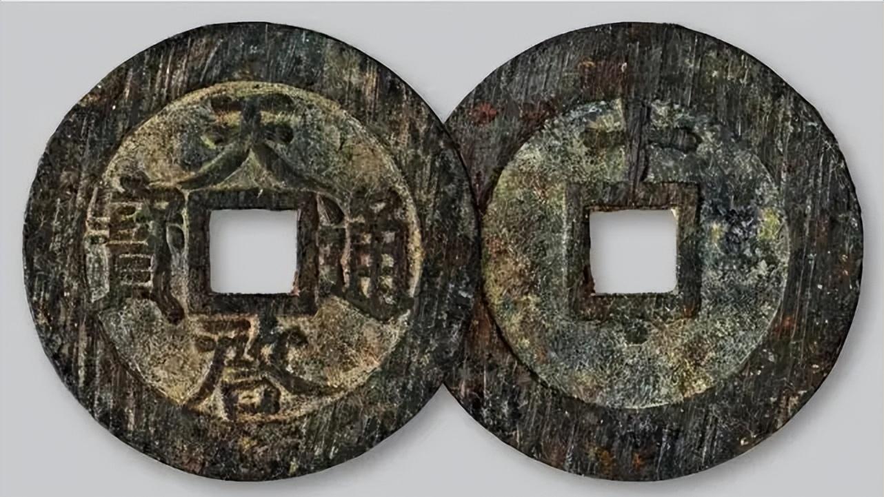 古钱币|明清古钱币中，为什么传世黄亮的更受欢迎？