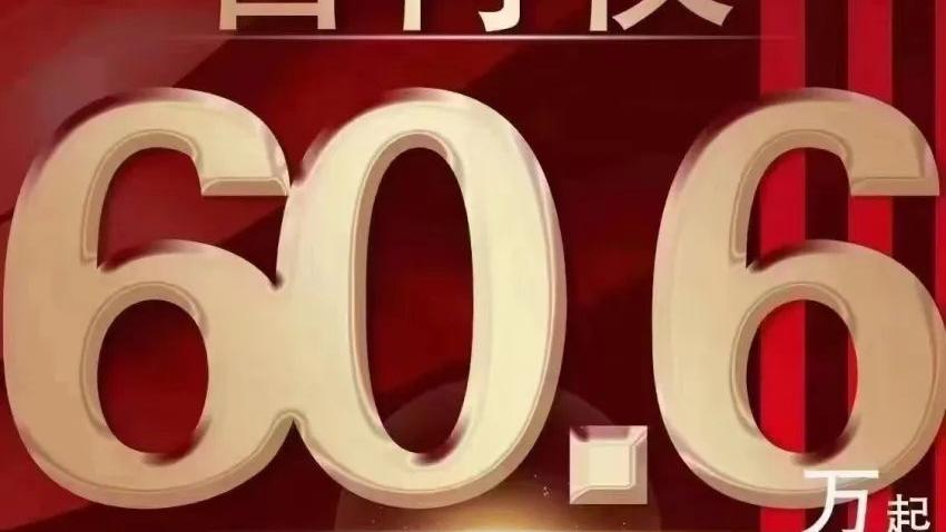 |信城缙悦城直降30万首付？律师提醒：属于违规行为！