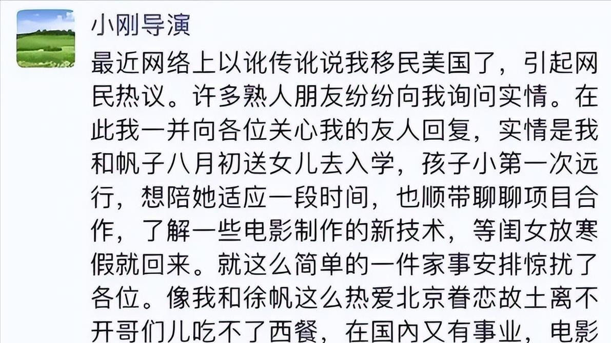 冯小刚|冯小刚出走遭“实锤”？知名媒体扒出细节，移居申请已获审批