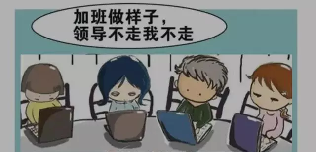 |为什么职位越高的人越不排斥上班，特别是有些领导是加班控？