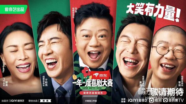 一年一度喜剧大赛|《一年一度喜剧大赛》第二季定档9月23日：马东携全新喜剧