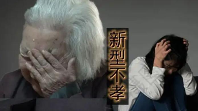 |“新型不孝”正在蔓延，子女在底层积极奋斗，父母却愈发失望