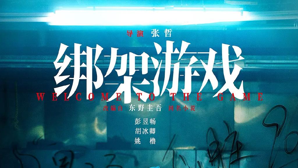 贺岁档|3部外国电影同一天定档贺岁档，国产片只能靠大鹏、常远、彭昱畅