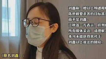 刘鑫控诉江歌向陈世峰要10万元打胎费，网友：强烈建议改判！