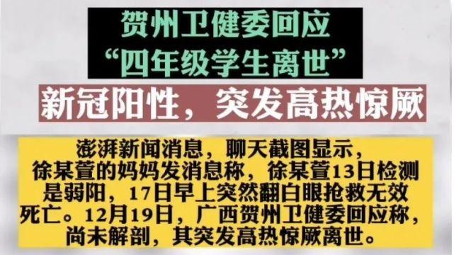 2岁女童新冠猝死警示：关于夺命热性惊厥的真相