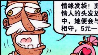 妙不可言|“情缘福袋”妙不可言，为了和女神长相厮守，奋豆把高茜剃成秃头