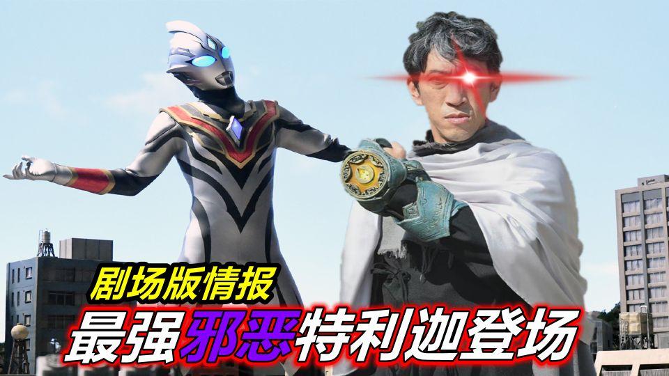 奥特曼英雄传|《奥特曼英雄传》主角是戴拿，飞鸟信的镜头还会出现？圆谷在为《戴卡》做准