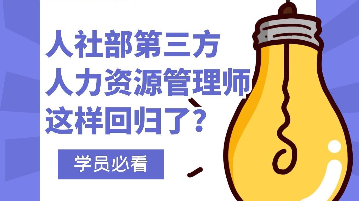 赖冠霖|人力资源管理师竟然以这样的形式回归啦！