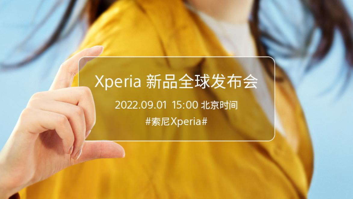 索尼Sony将于9月1日发布年度Xperia旗舰手机产品 规格更强