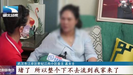 武汉，孟女士花247万装修房子，闲置了2年想要入住时，发现下水道返水了