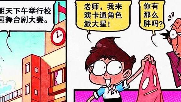 漫画|美女“惨遭捆绑”，王子“临阵脱逃”，奋豆：该我出手了！