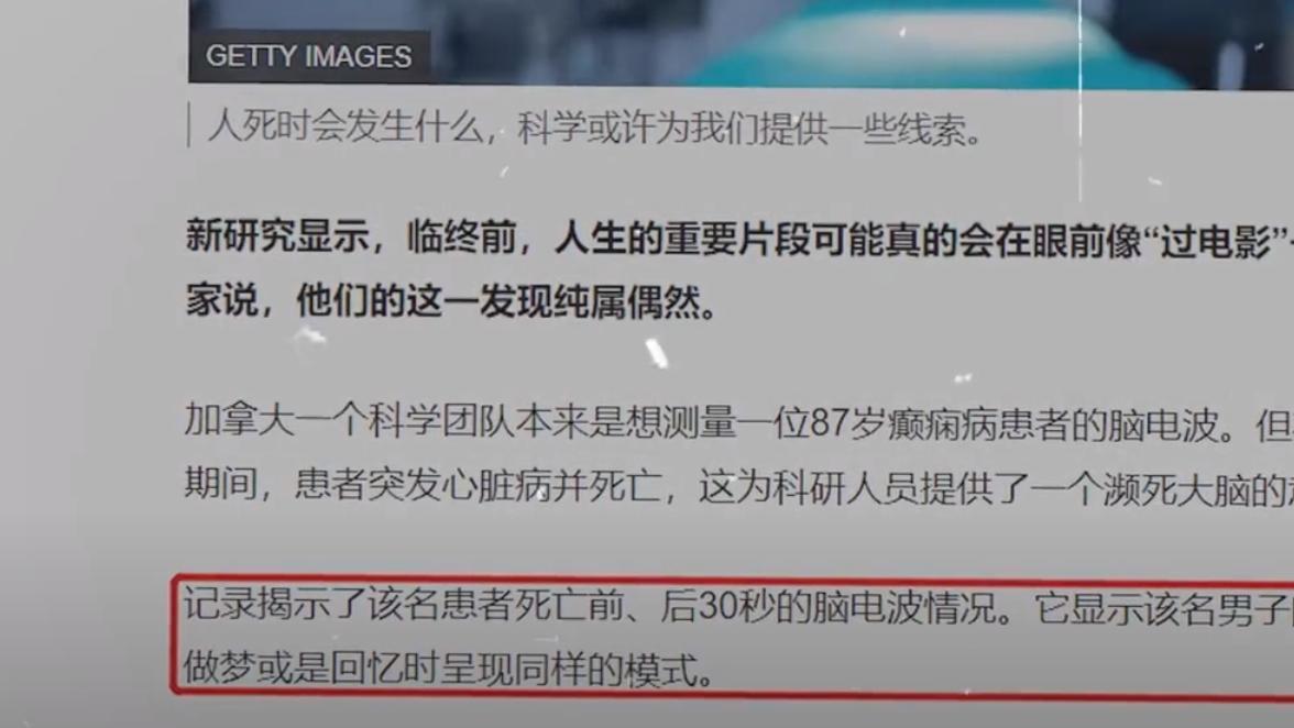 人去世后会经历什么？科学界有重大发现，其中49天是关键？