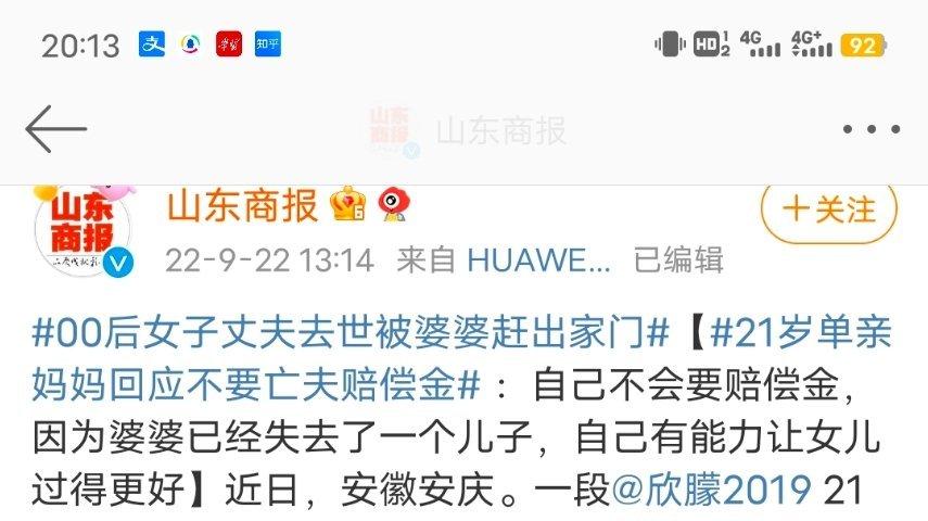 21岁单亲妈妈送为何送外卖后续，原来婆婆侵吞了补偿金