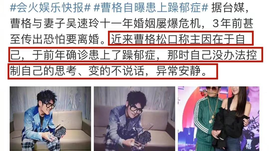 曹格|吴速玲透露曹格人格复杂，婚姻让其恐惧，曹格承认离婚是自作自受