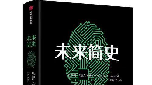 NO.3读书笔记|复盘《未来简史》从智人到智神让你看到不同的世界