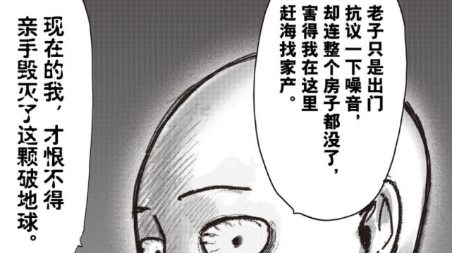埼玉|一拳超人206：光头大魔王想要毁灭地球？埼玉一拳打翻饿狼