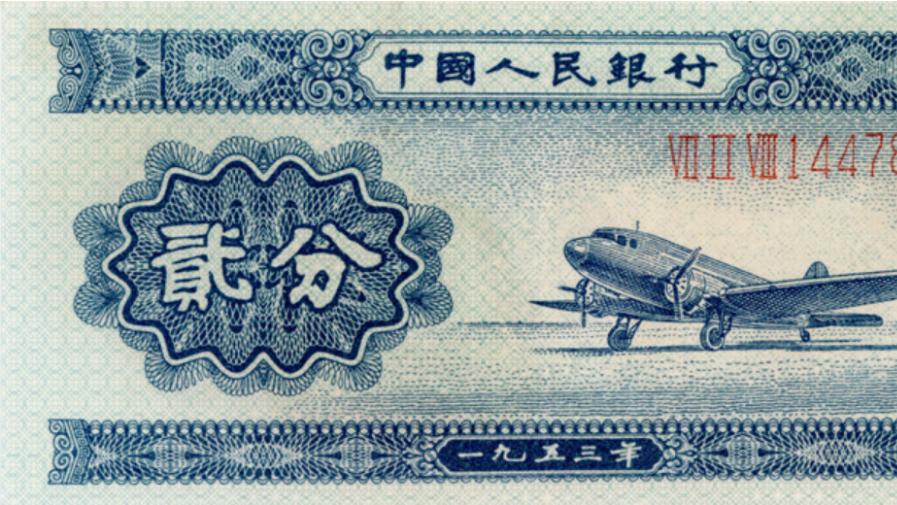 飞机|蓝色飞机的二分纸币目前市场行情