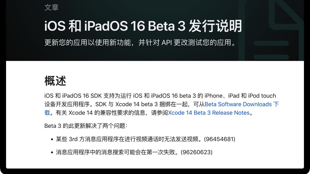 iOS 16 更新，公测版来了