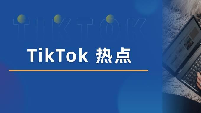 虎扑|TikTok在新西兰开始招聘，被质疑数据安全