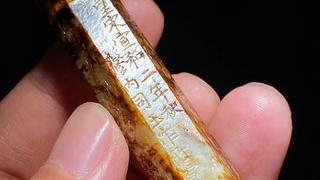 宋修|宋修内司玉勒 和田玉籽料受沁 心经 诗文勒子 挂件