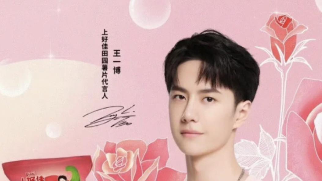 王一博|王一博粉丝有多长情？上好佳合约已至，评论区依然互动频繁！