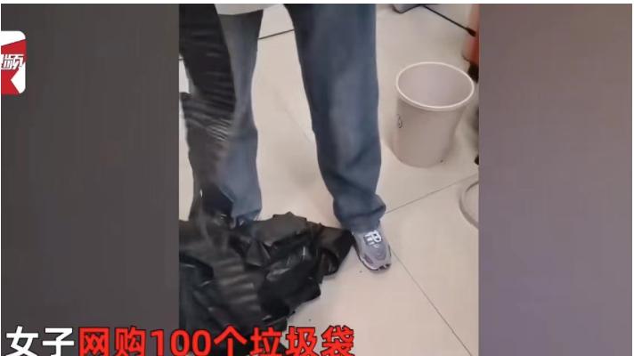 陕西西安。一名女大学生网购了100个垃圾袋，收到快递后，女学生感觉垃圾袋有点薄