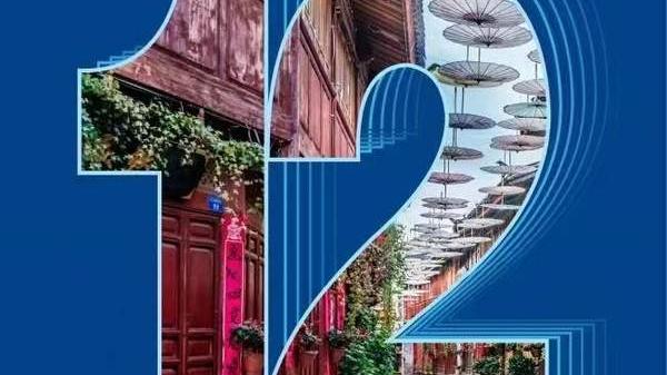 |2022中国国际旅交会 | 倒计时12天！2022中国国际旅游交易会等你来