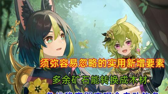 商人|原神：须弥实用新增要素，多余矿石转换木材，稳定器实现自动钓鱼