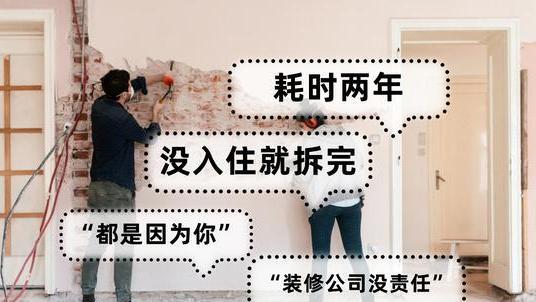 我家装修还没入住就坏了，装修工人却说：“这都是你的责任”