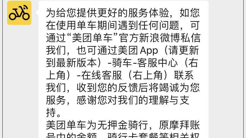 Twitter|美团：摩拜单车押金可申请退款，ofo却不可以
