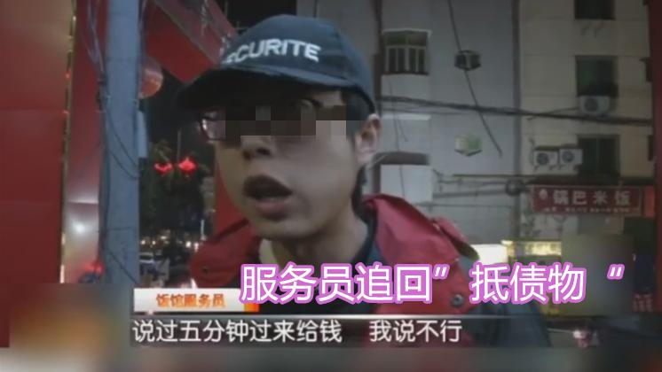 男子吃饭没钱买单, 手机做抵押, 服务员: 手机价值7000块