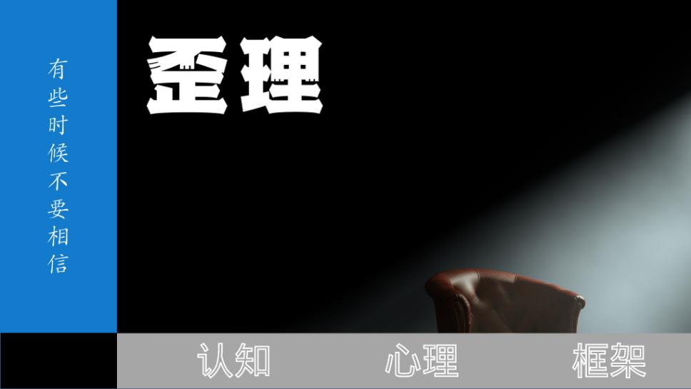 醒醒吧！适者生存，不适者淘汰，这是我听过最歪的理论