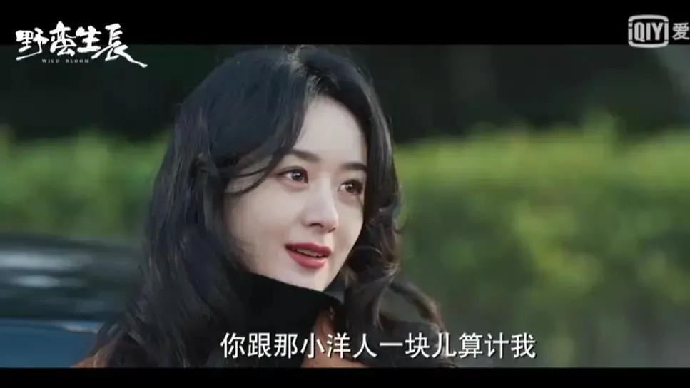 赵丽颖|《野蛮生长》预告中，被称作“发腮”的赵丽颖，究竟有多美？