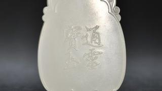 |和田玉童子戏象牌