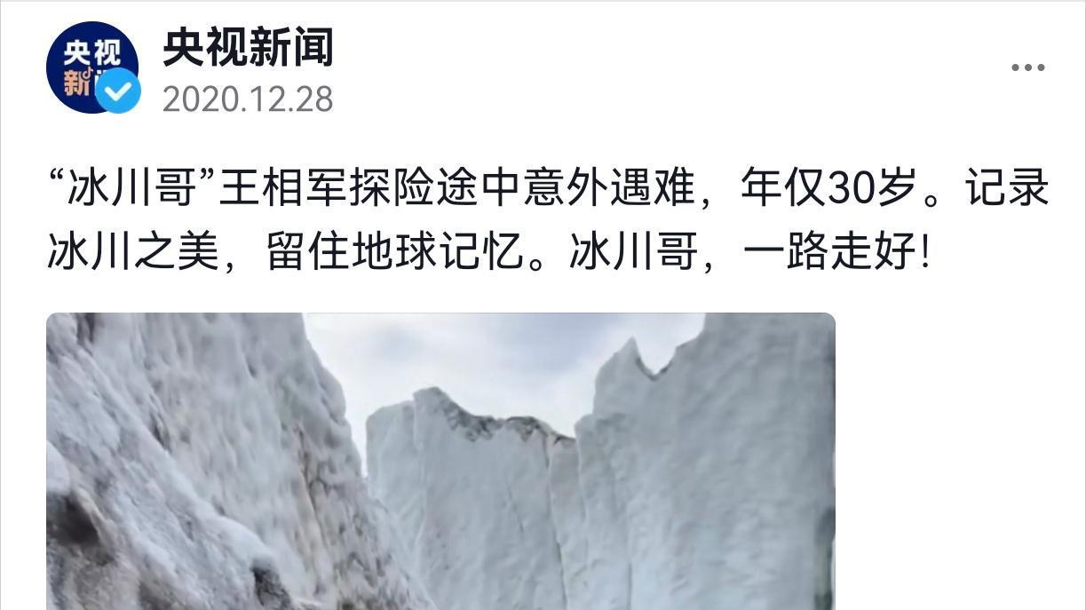 |西藏冒险王：8年拍摄70多座冰山，在拍摄途中身葬冰川，死因成谜