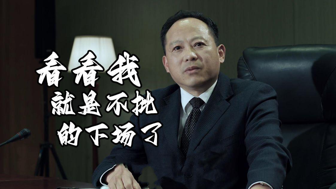 高育良|《人民的名义》如果高育良没有批美食城，他的结局会怎么样呢？