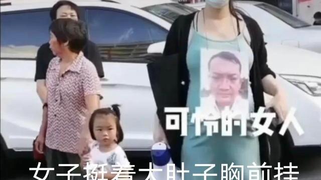 深圳：孕妇胸前挂男子照片，逢人便说：他是江西骗子，不要相信他