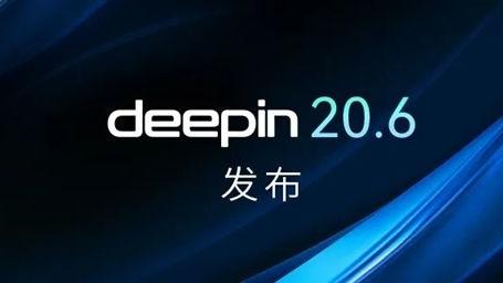 国产系统Deepin 20.6正式发布：永久免费！可兼容手机电脑应用