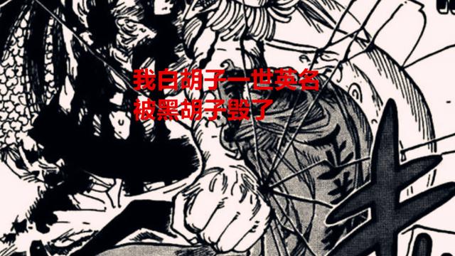 凯多|海贼王1046话：四皇虚有其表，他们也曾被爆头，凯多被戏耍算正常