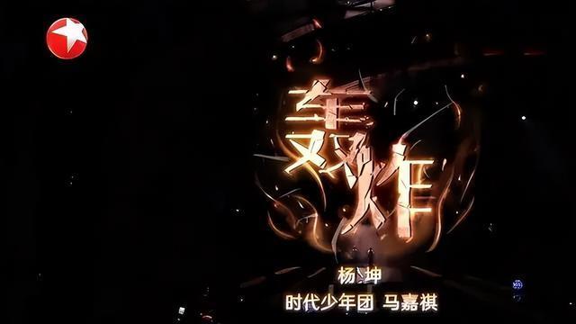 马嘉祺|《我们的歌4》中，杨坤马嘉祺合作的《轰炸》超有默契，狠狠爱了