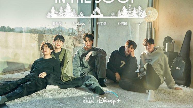 男神|《In The Soop：友情旅行》：5大男神一起钓鱼泡澡滑冰、神仙打架