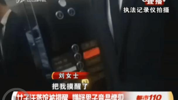 男子汗蒸馆猥亵女性下体，曾4次被公安机关拘留，成为猥亵惯犯