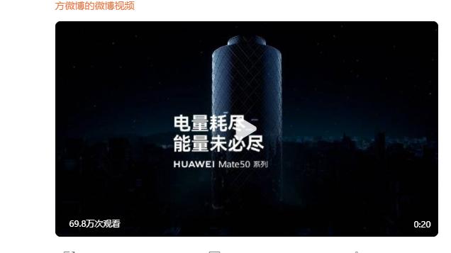 华为mate|华为Mate 50系列或将采用全新续航技术，距离发布时间不远矣！