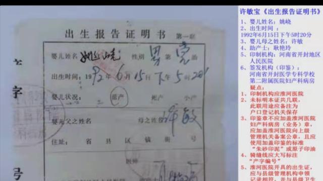 举报郭威户籍涉嫌造假！网友：这个障眼法玩得真好啊