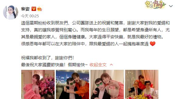 周杰伦|黎姿51岁生日，10月1日与民同庆，收到祝福后发文感谢