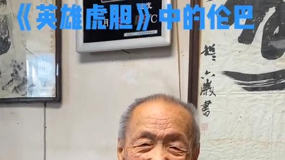 反派|94岁老戏骨因摔倒病重离世，晚年清贫，被誉为“反派艺术家”