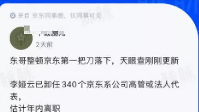 京东|京东第一刀落下：多个副总裁卸任 刘强东嫡系人手接管