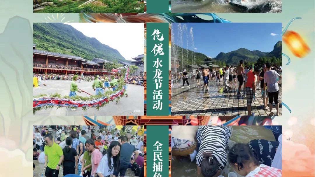 嗨翻水龙节，抢票通道来啦！